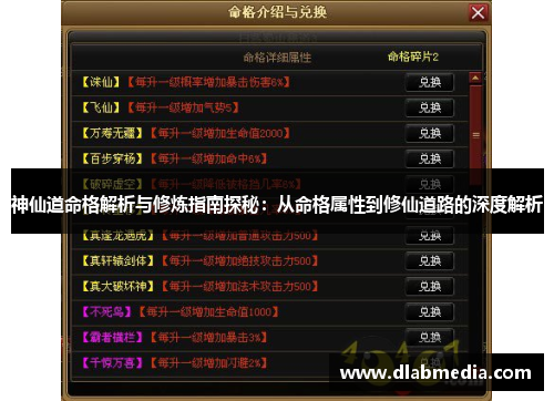 神仙道命格解析与修炼指南探秘：从命格属性到修仙道路的深度解析