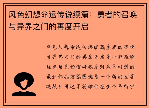 风色幻想命运传说续篇：勇者的召唤与异界之门的再度开启
