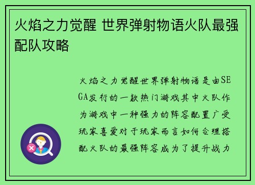 火焰之力觉醒 世界弹射物语火队最强配队攻略