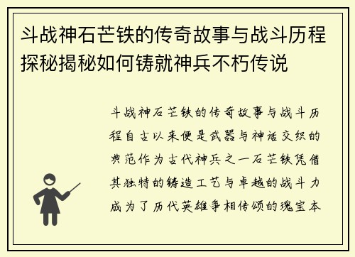 斗战神石芒铁的传奇故事与战斗历程探秘揭秘如何铸就神兵不朽传说