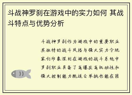 斗战神罗刹在游戏中的实力如何 其战斗特点与优势分析