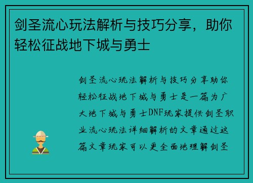 剑圣流心玩法解析与技巧分享，助你轻松征战地下城与勇士