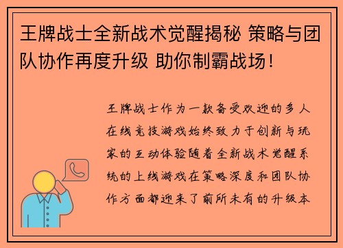 王牌战士全新战术觉醒揭秘 策略与团队协作再度升级 助你制霸战场! 王牌战士全新战术觉醒揭秘 策略与团队协作再度升级 助你制霸战场!