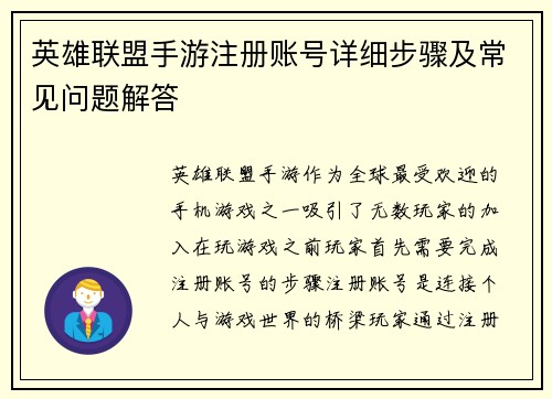 英雄联盟手游注册账号详细步骤及常见问题解答 英雄联盟手游注册账号详细步骤及常见问题解答